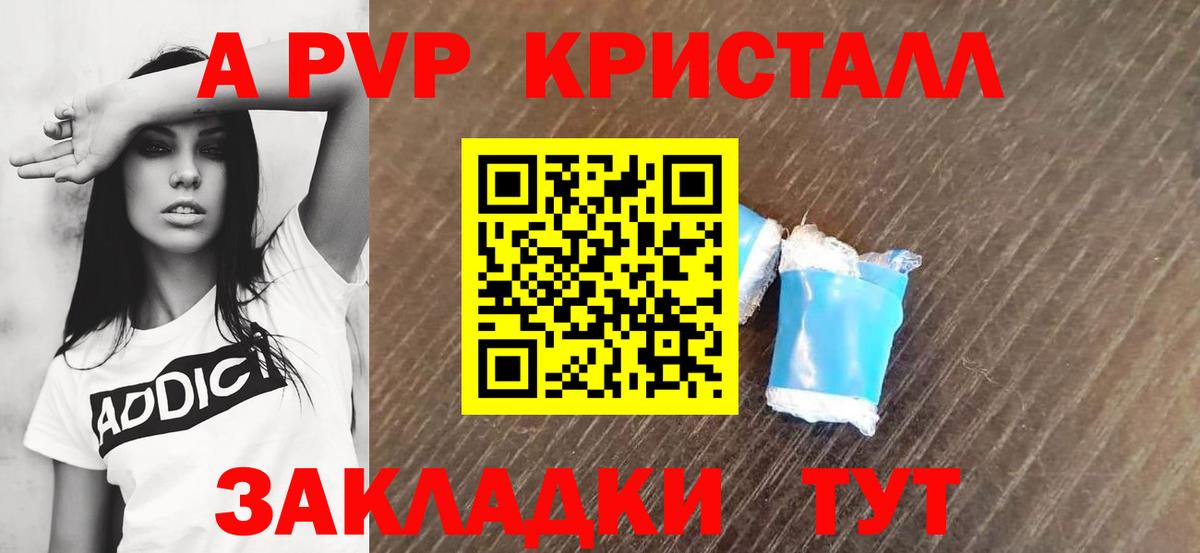 A-PVP кристаллы Лыткарино