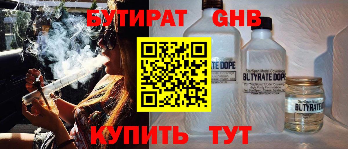 Бутират бутандиол  Вход с VPN  Бутират  Лыткарино 