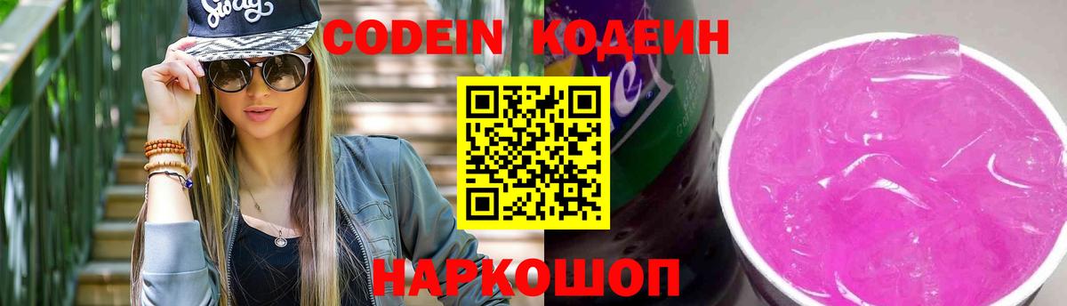Кодеиновый сироп Lean Purple Drank Лыткарино