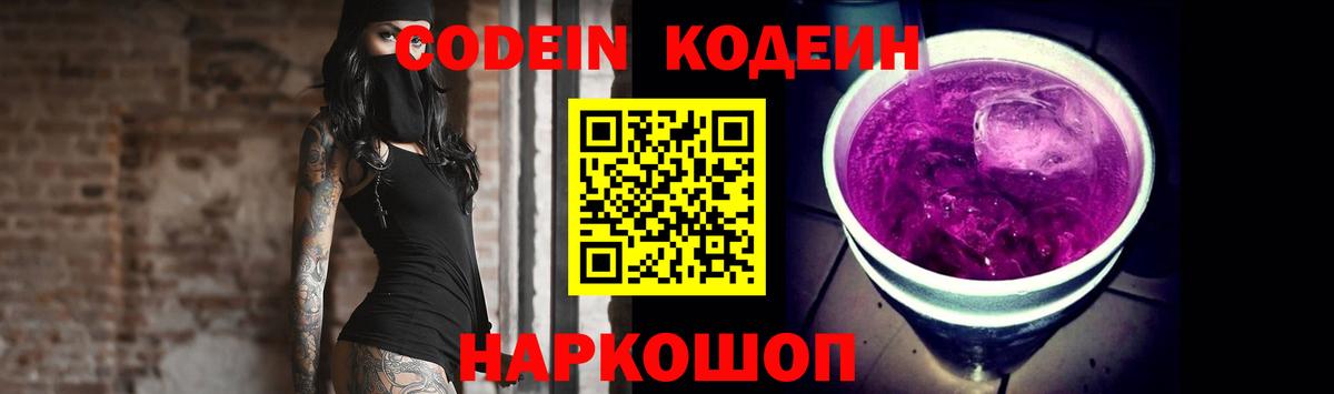 Лыткарино  Кодеин Purple Drank  Вход с VPN 