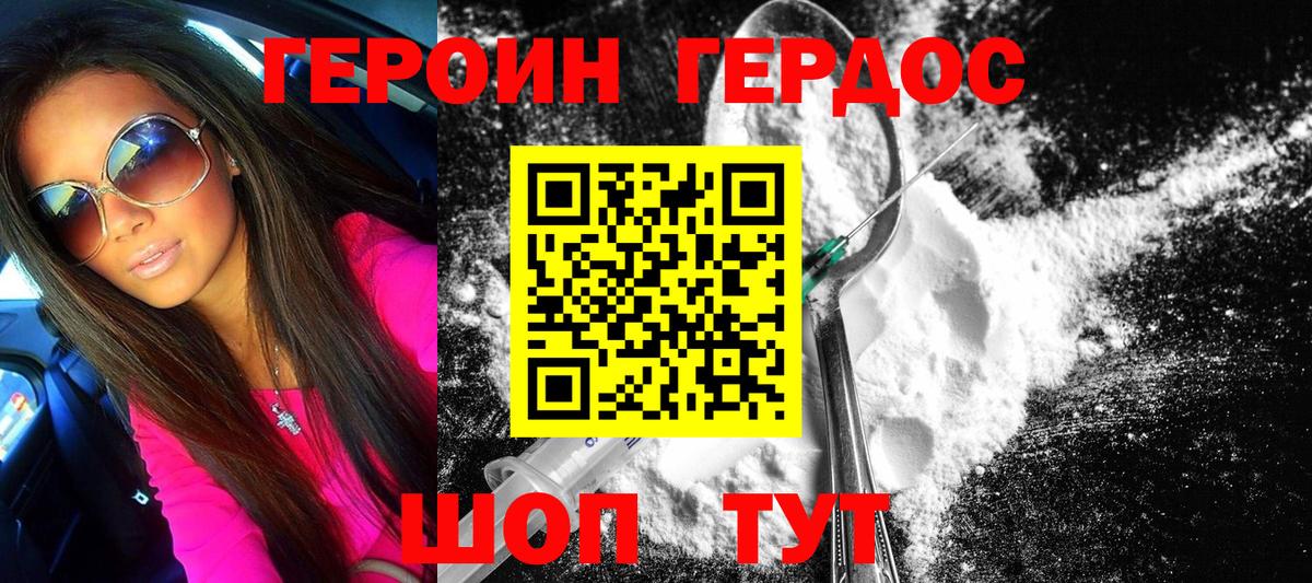 ГЕРОИН гречка Лыткарино
