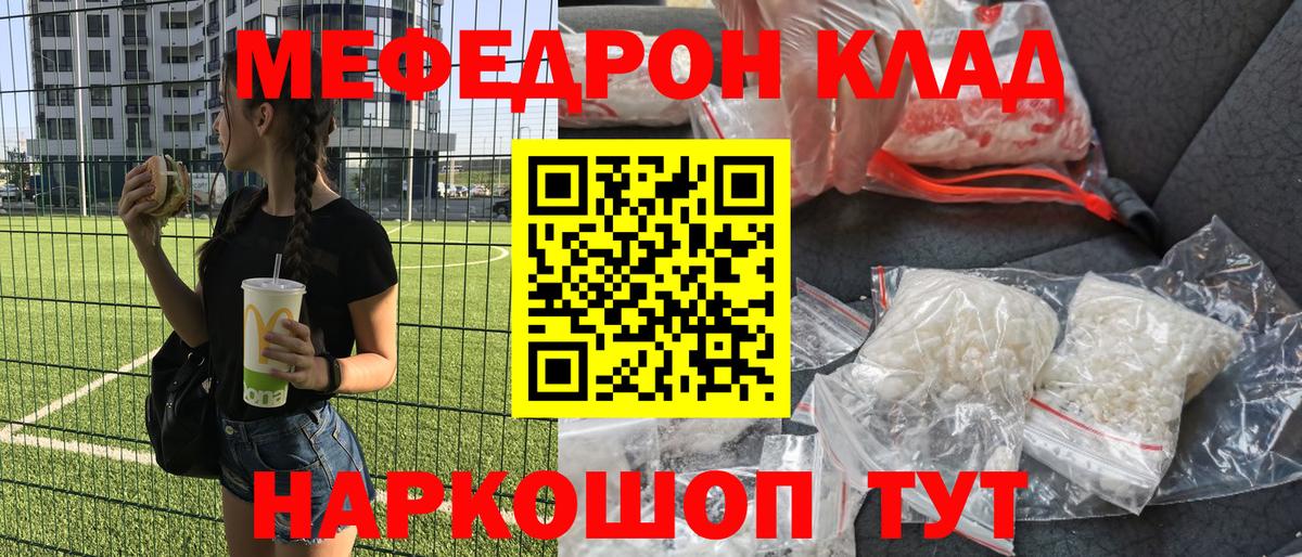 Меф мяу мяу мука Лыткарино